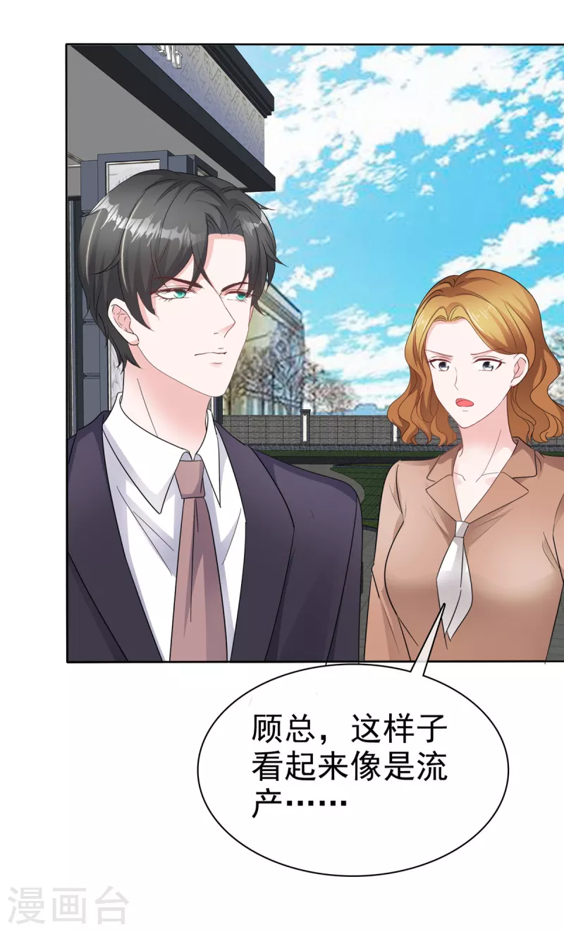 第69话 总裁被当“爸” 第12页