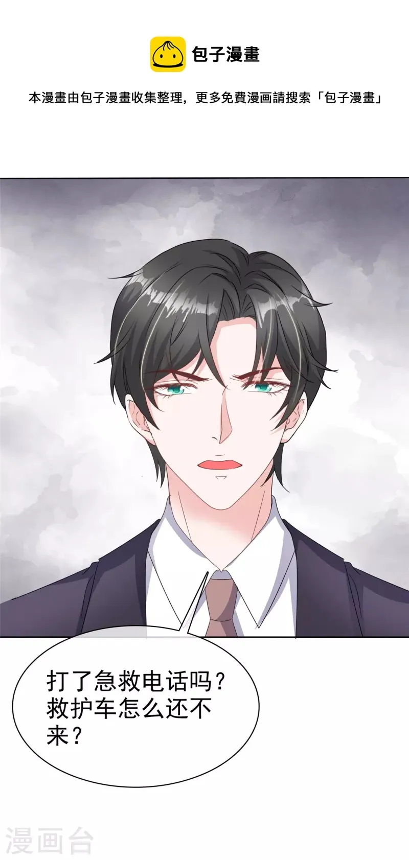 第69话 总裁被当“爸” 第13页