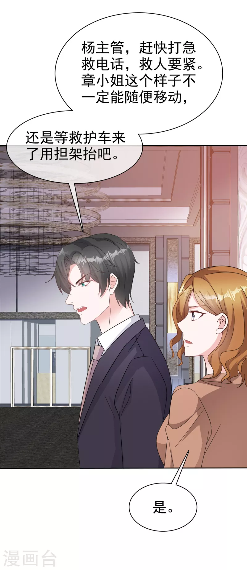 第69话 总裁被当“爸” 第15页