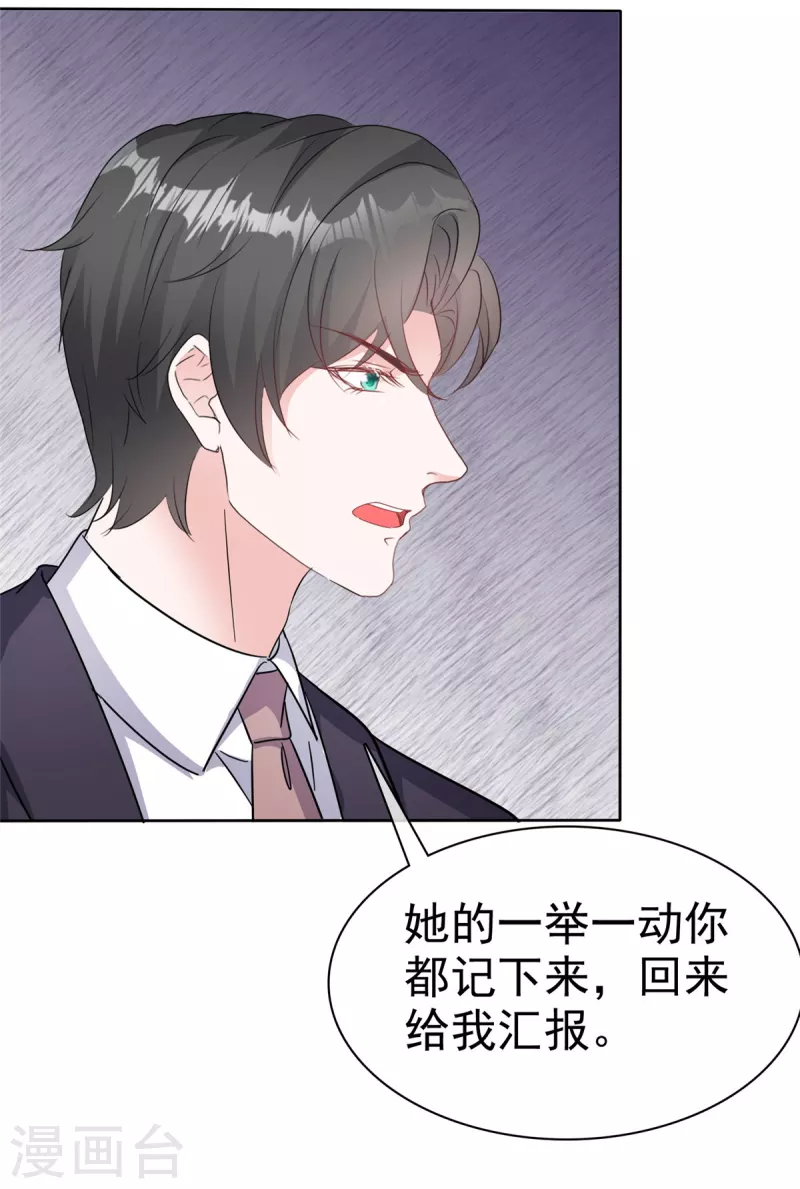第69话 总裁被当“爸” 第18页
