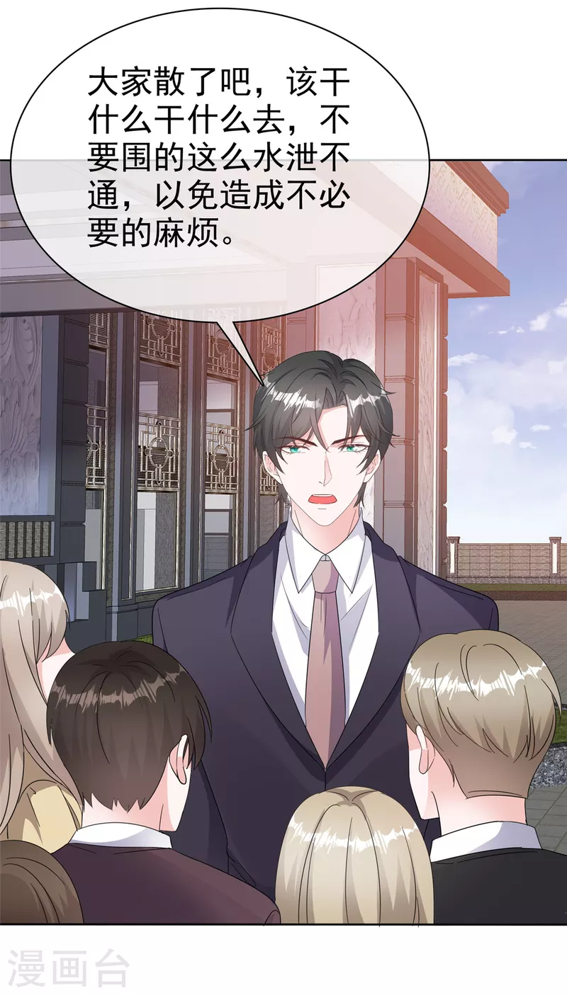 第69话 总裁被当“爸” 第19页