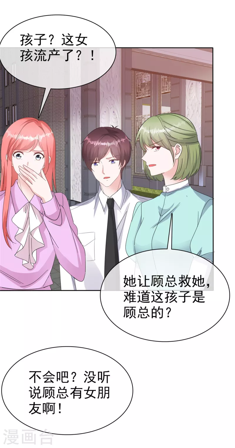 第69话 总裁被当“爸” 第22页