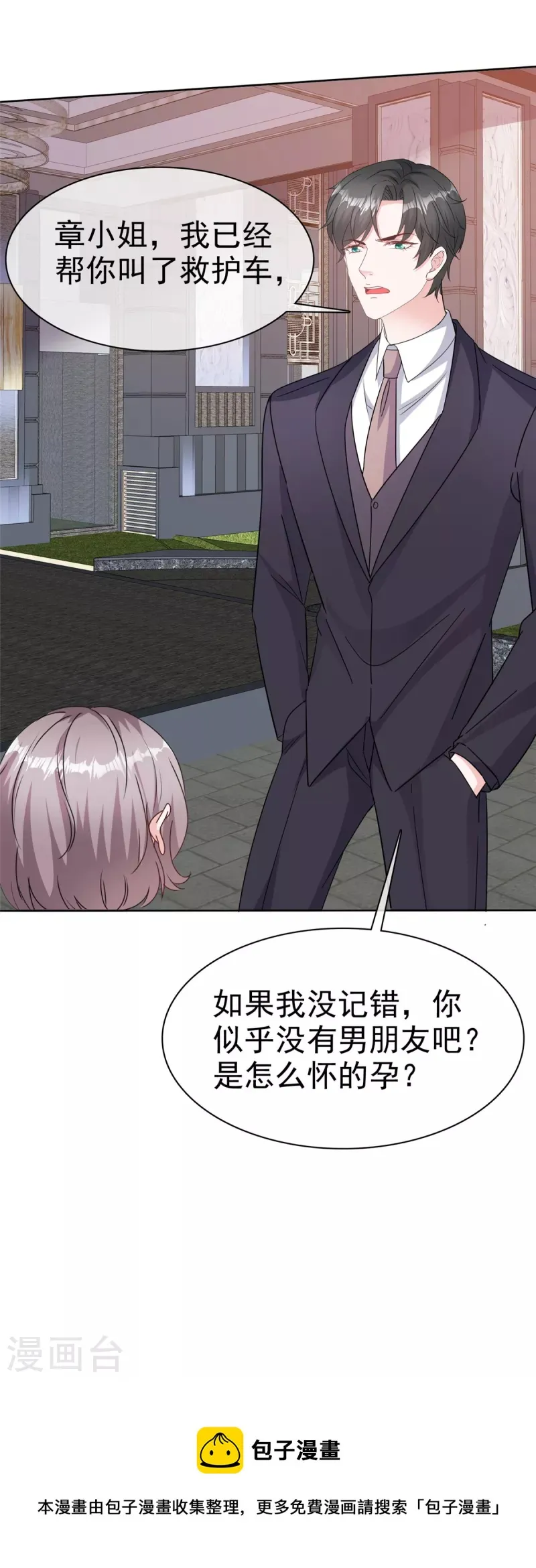 第69话 总裁被当“爸” 第23页