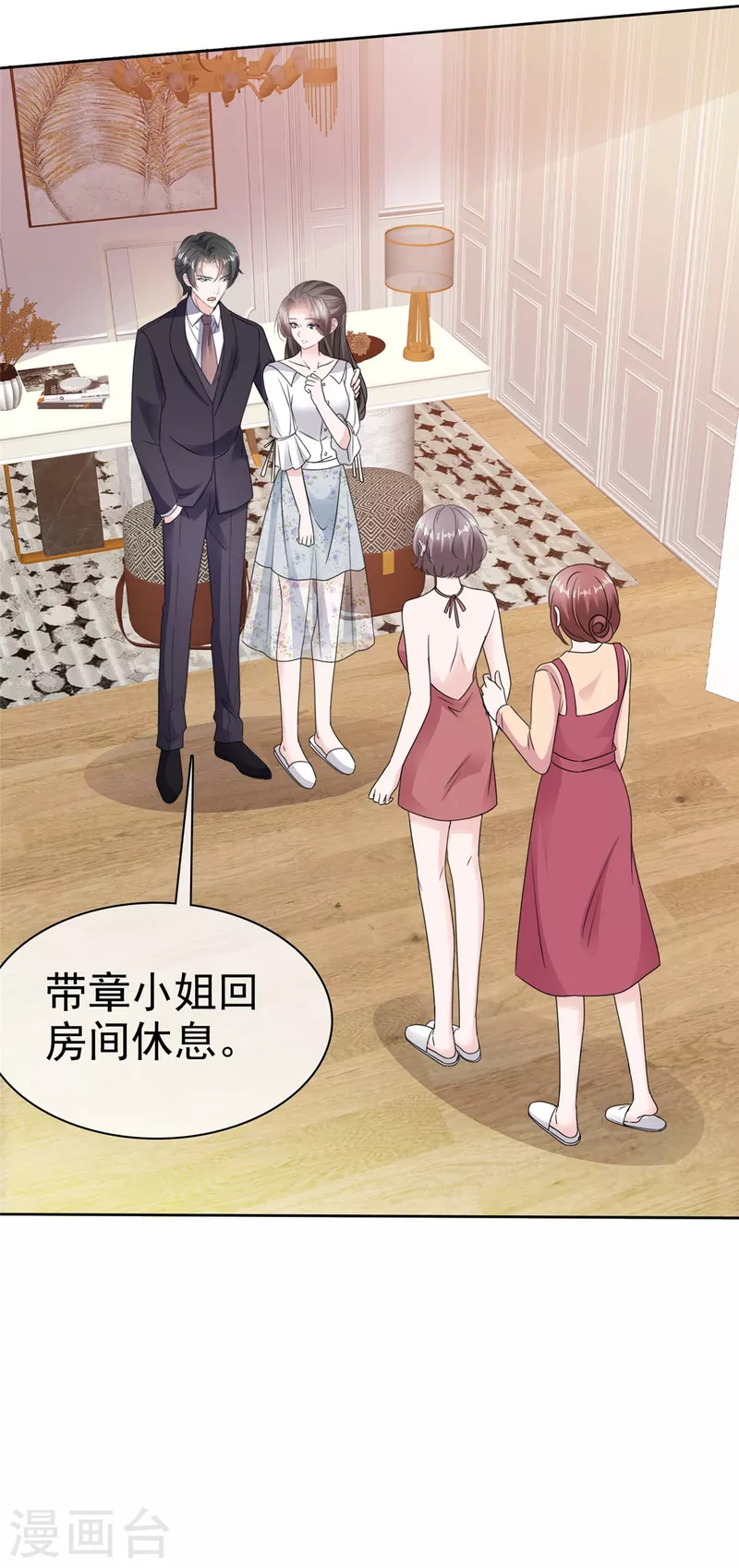第68话 掉下床了！ 第3页