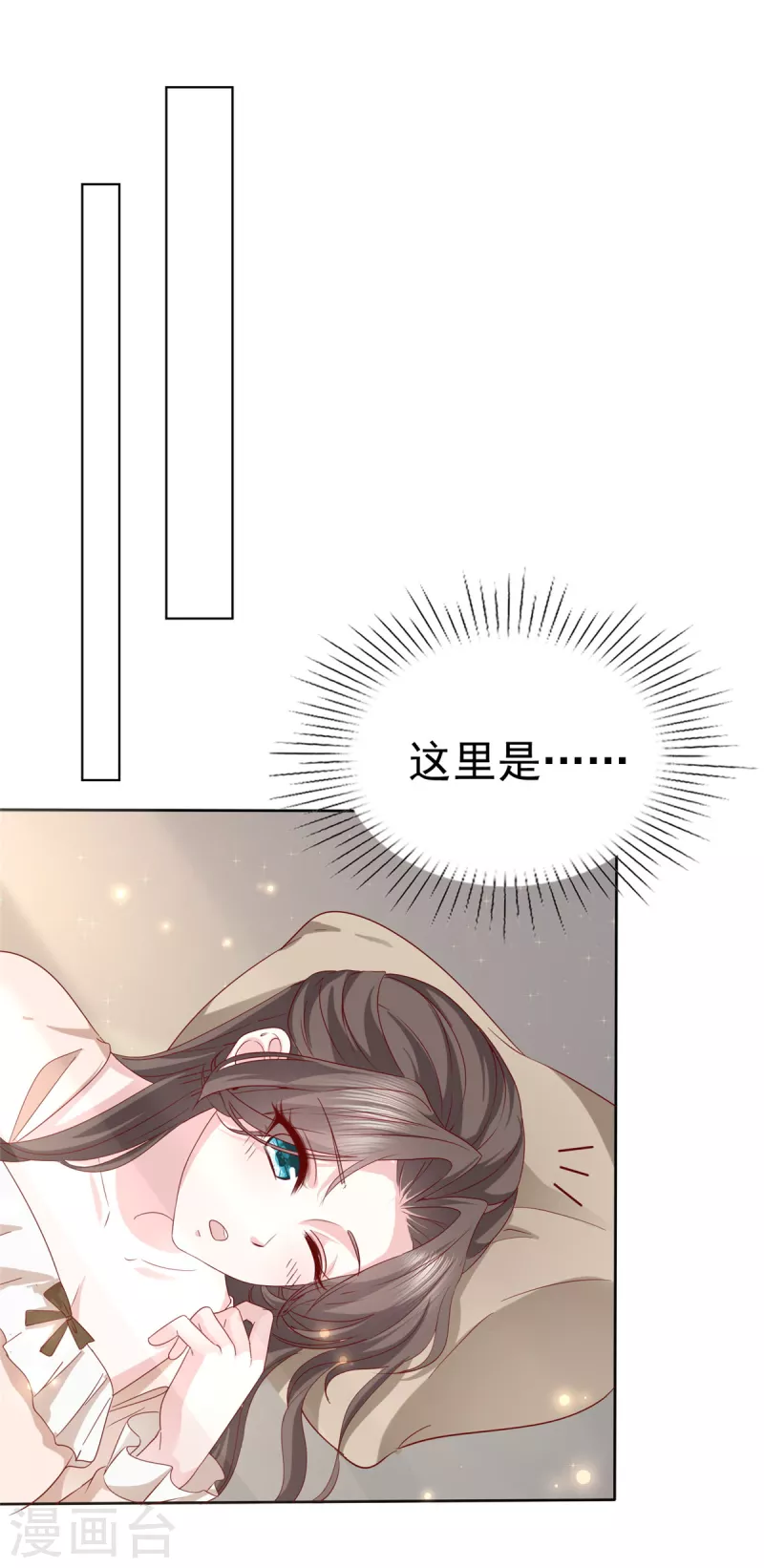 第68话 掉下床了！ 第4页