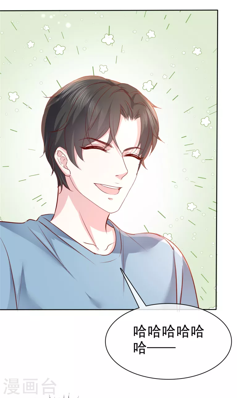 第68话 掉下床了！ 第9页