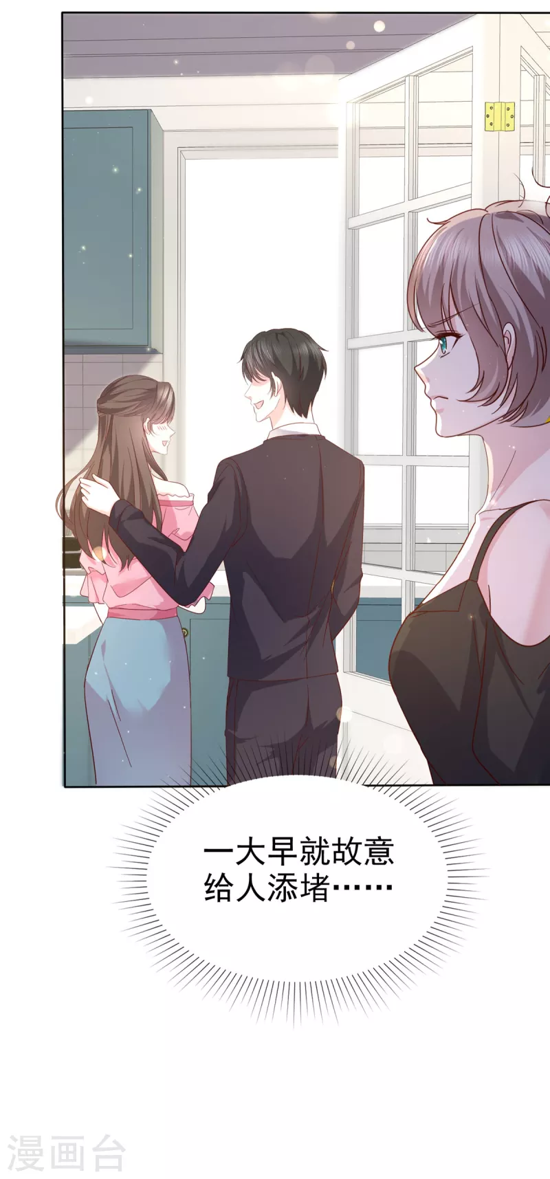 第68话 掉下床了！ 第13页