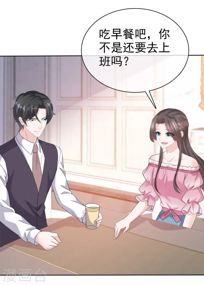 第68话 掉下床了！ 第15页
