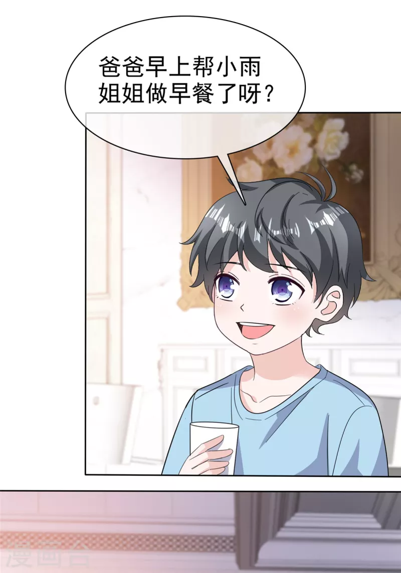 第68话 掉下床了！ 第16页