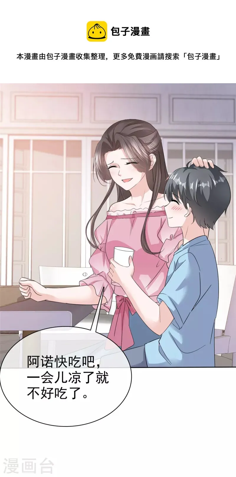 第68话 掉下床了！ 第17页