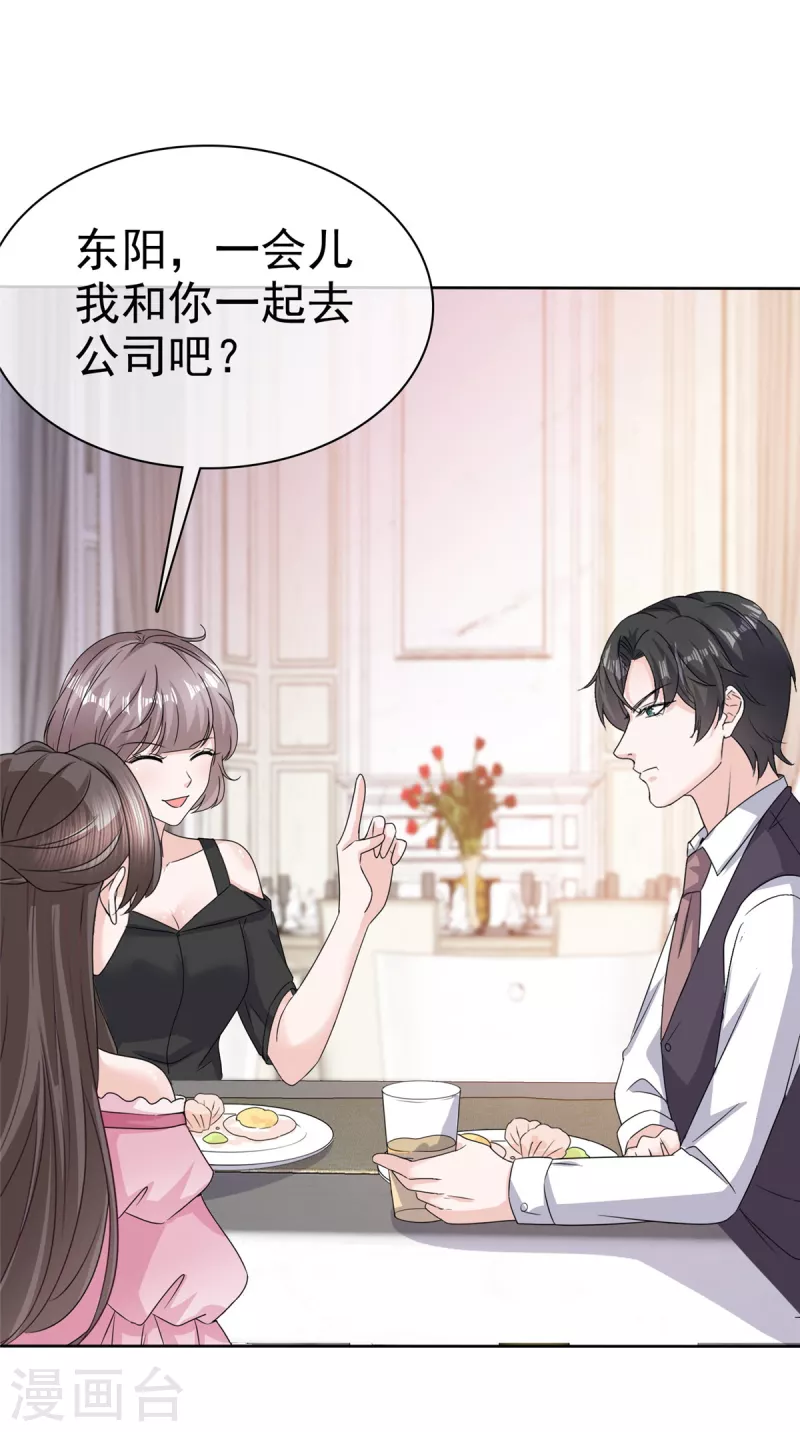 第68话 掉下床了！ 第18页