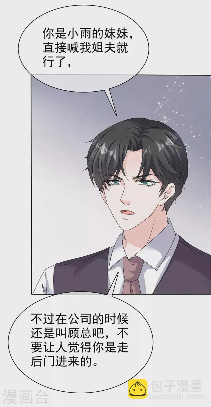 第68话 掉下床了！ 第19页