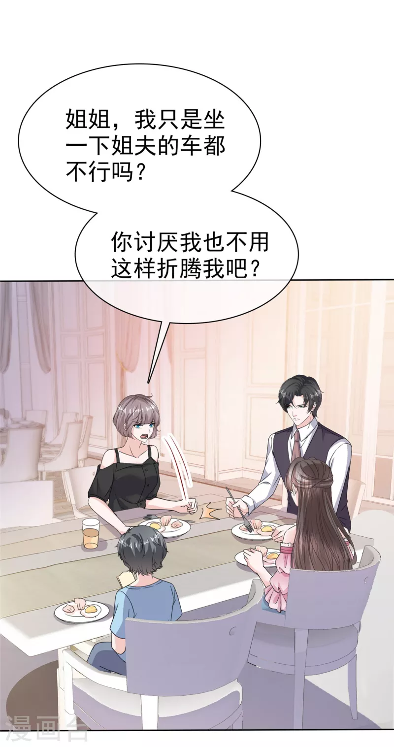 第68话 掉下床了！ 第21页