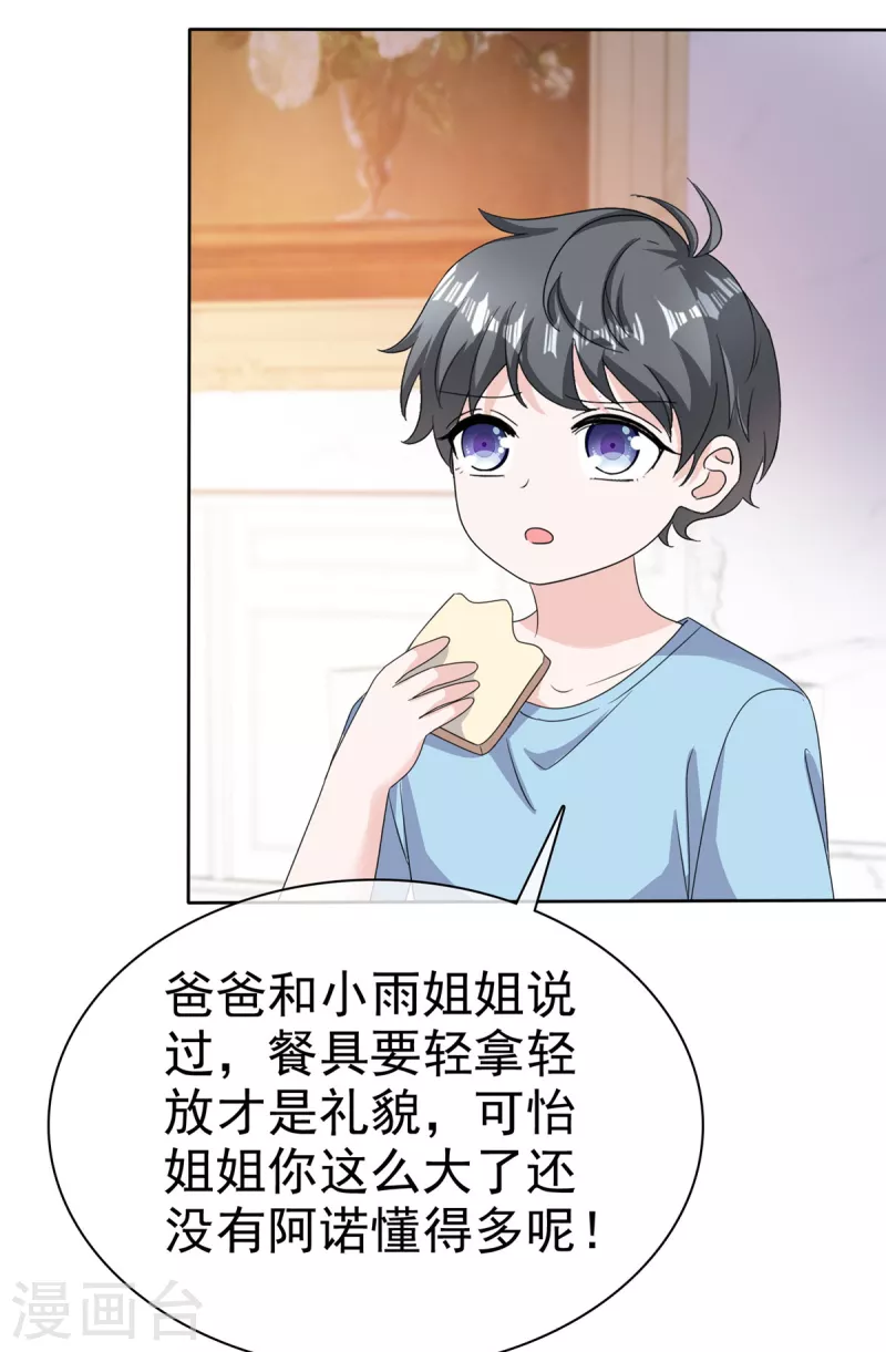 第68话 掉下床了！ 第22页