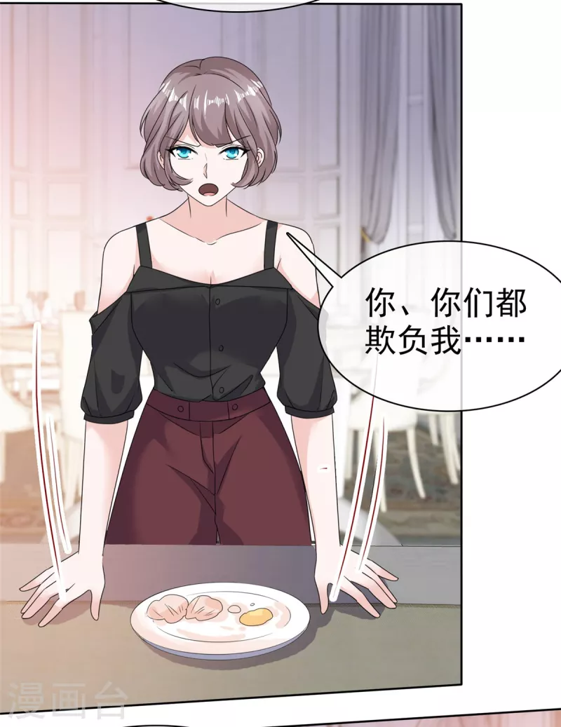 第68话 掉下床了！ 第23页