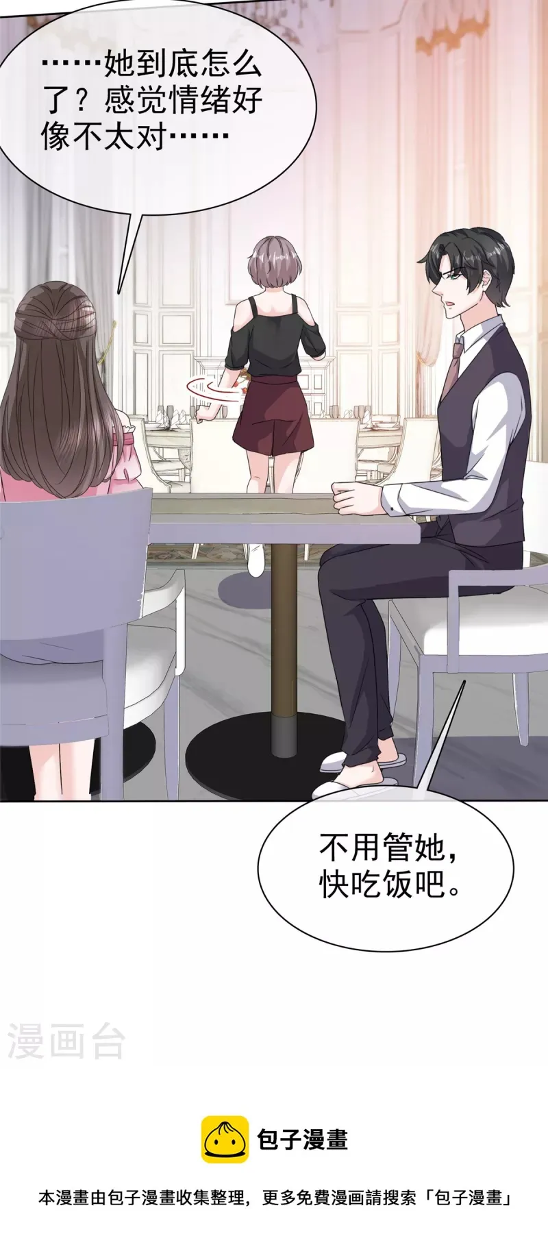 第68话 掉下床了！ 第24页