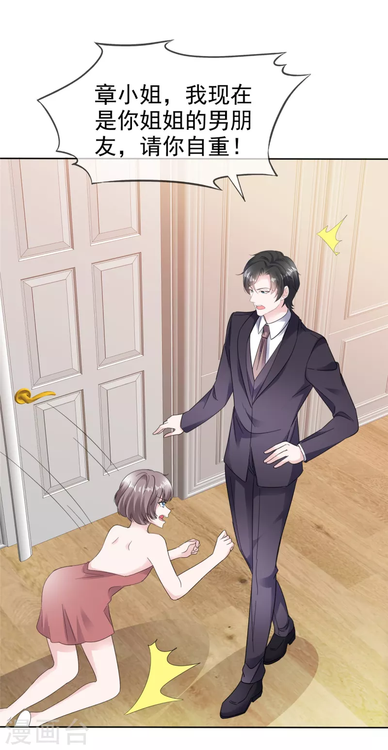 第67话 跳梁小丑 第2页