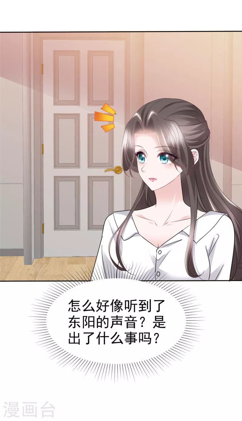 第67话 跳梁小丑 第4页
