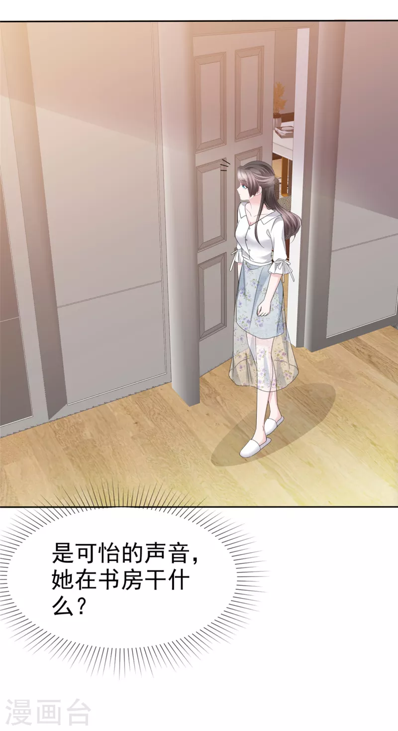 第67话 跳梁小丑 第5页