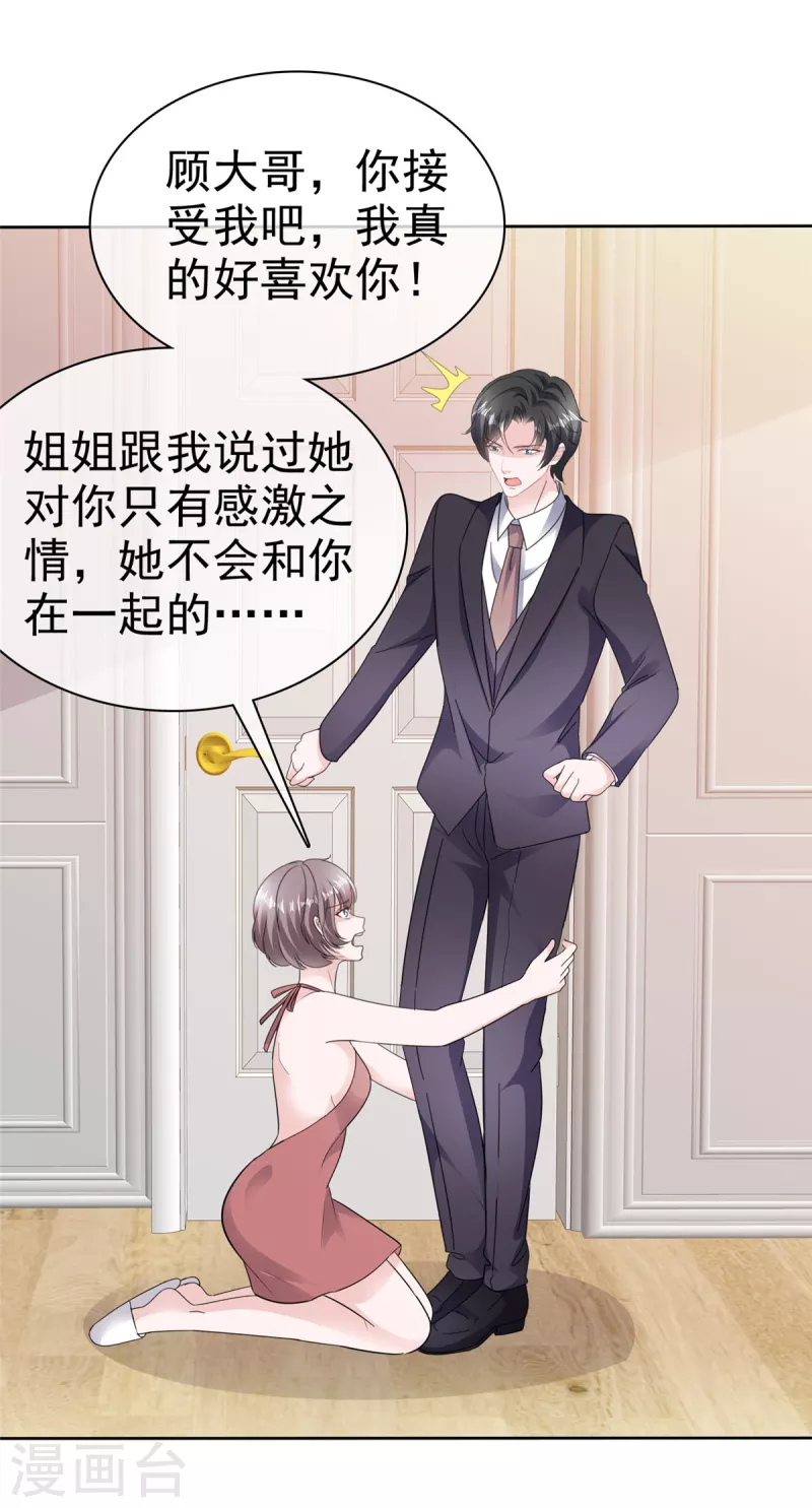第67话 跳梁小丑 第6页
