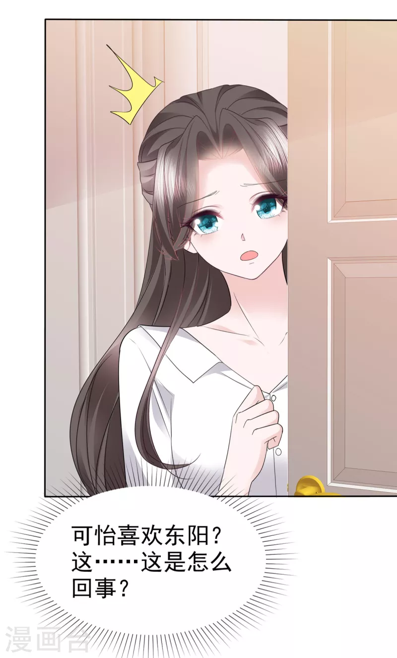 第67话 跳梁小丑 第7页