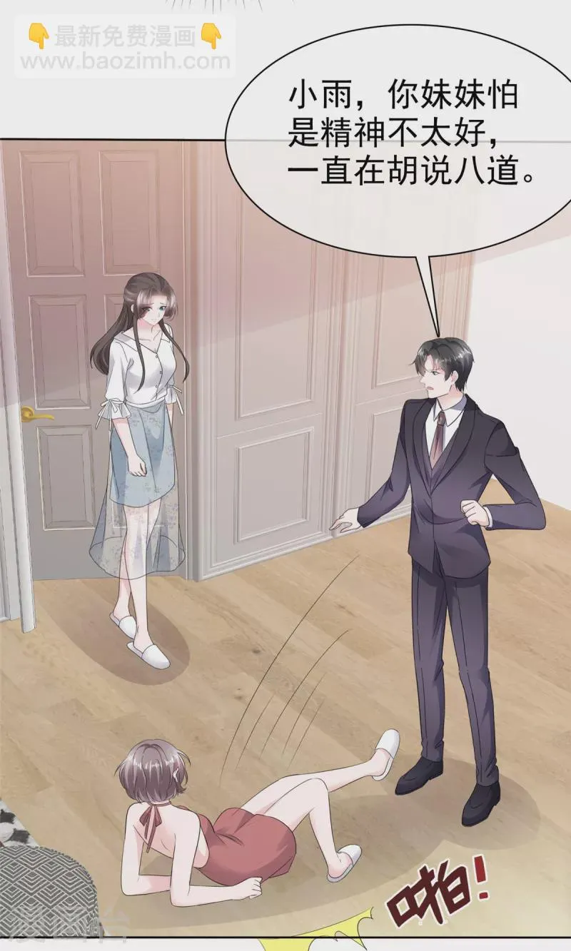 第67话 跳梁小丑 第8页
