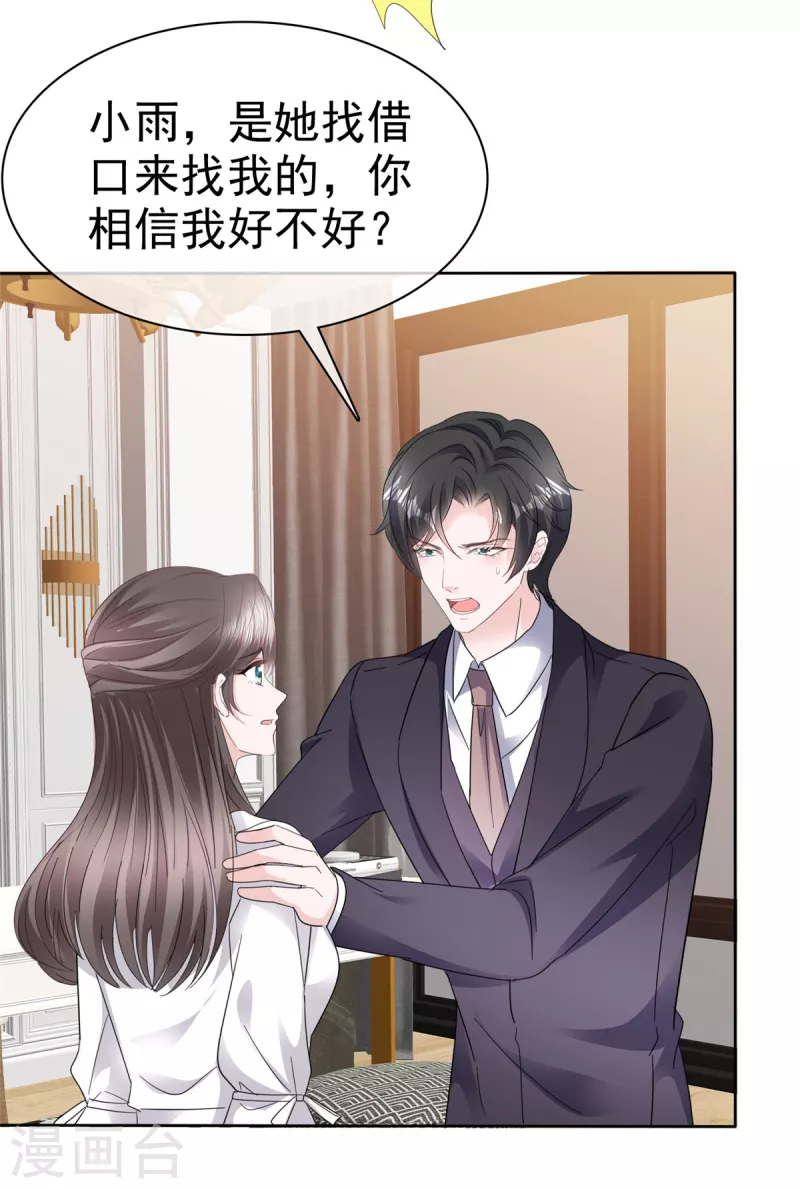 第67话 跳梁小丑 第9页