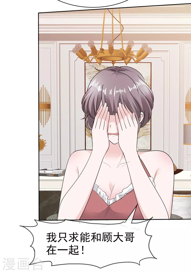 第67话 跳梁小丑 第11页