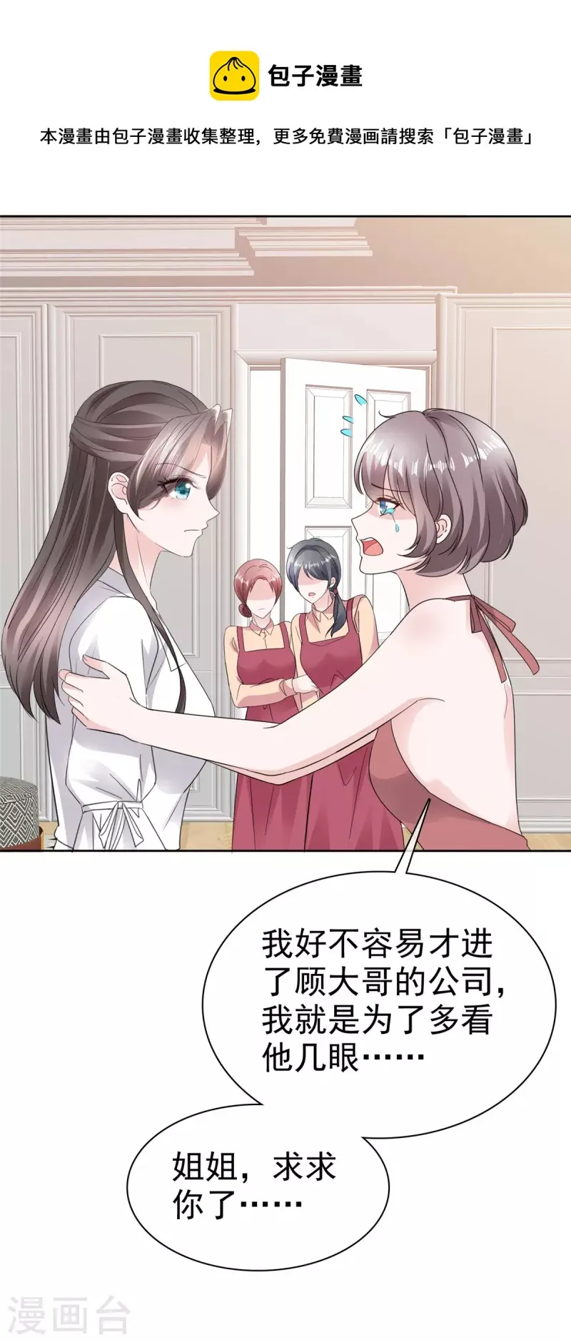 第67话 跳梁小丑 第12页