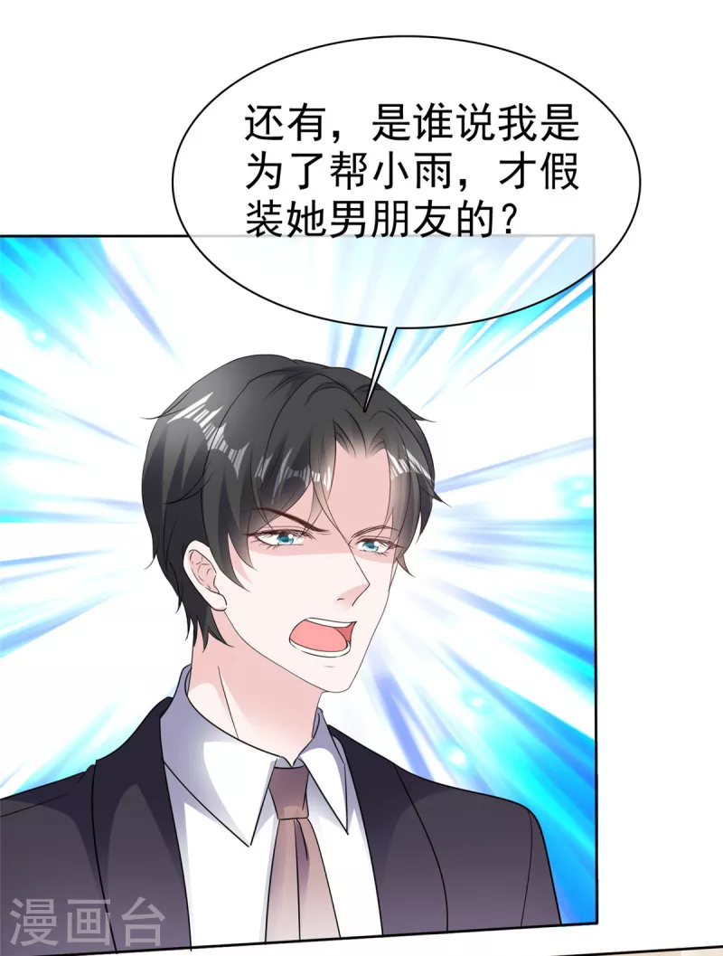 第67话 跳梁小丑 第14页
