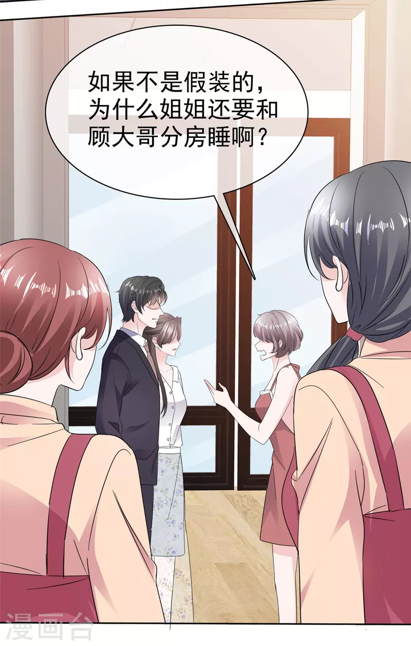 第67话 跳梁小丑 第15页