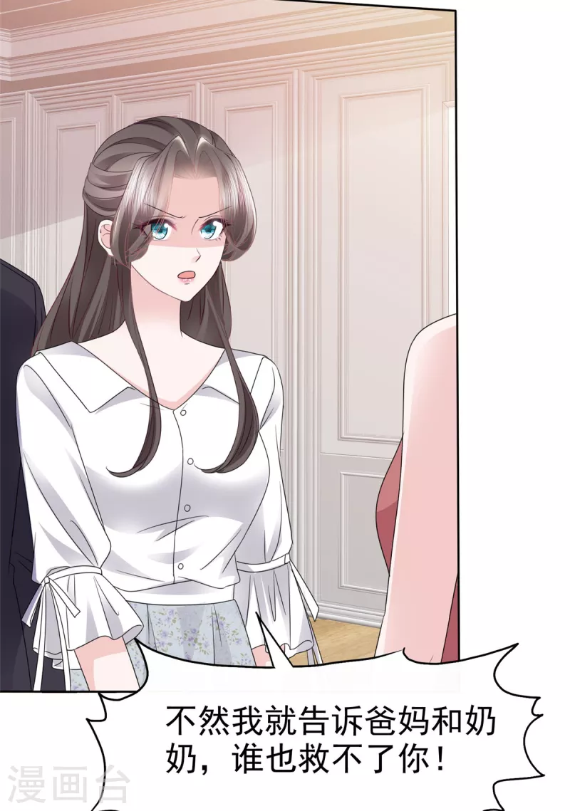 第67话 跳梁小丑 第19页