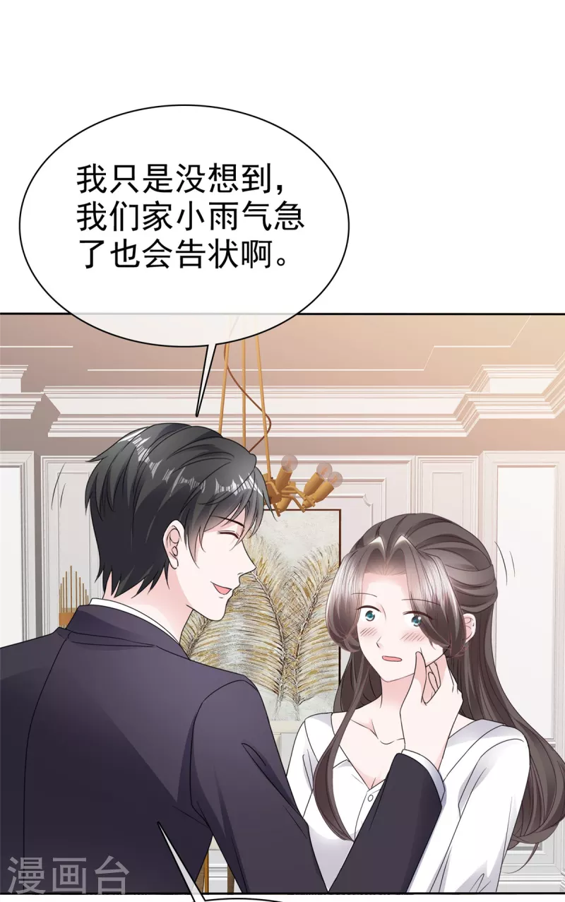 第67话 跳梁小丑 第22页