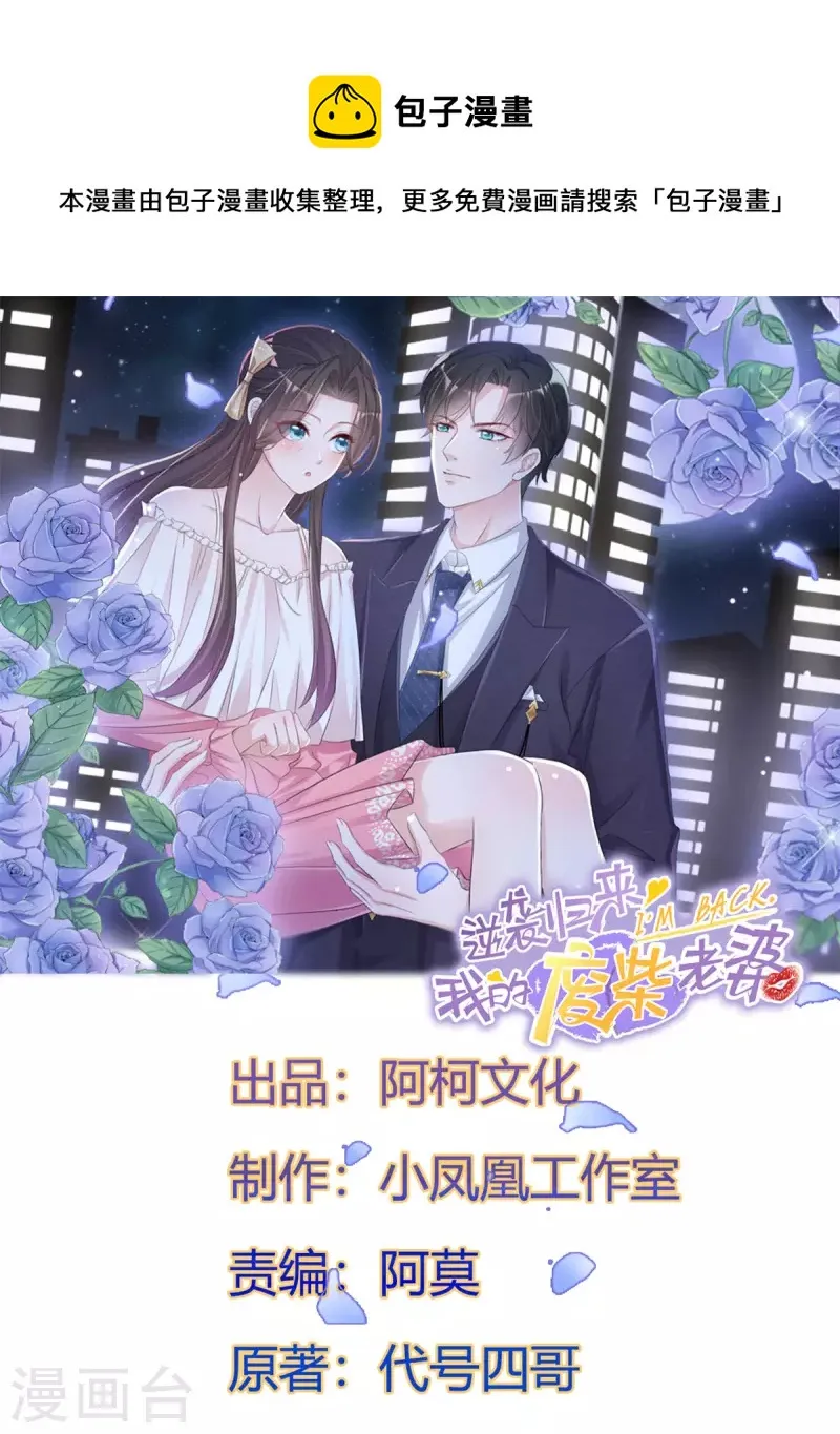 第66话 “色诱”总裁 第1页