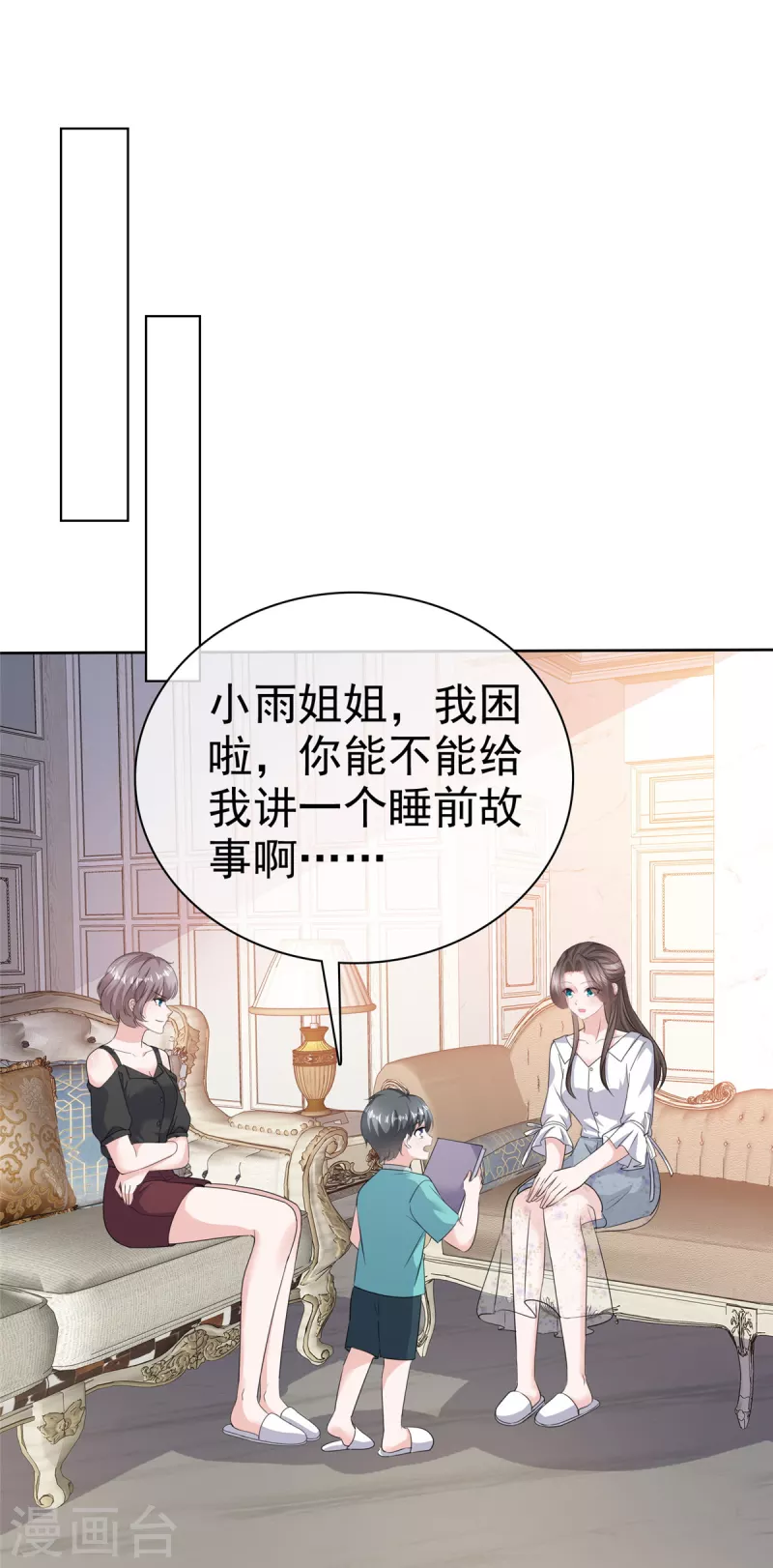 第66话 “色诱”总裁 第2页