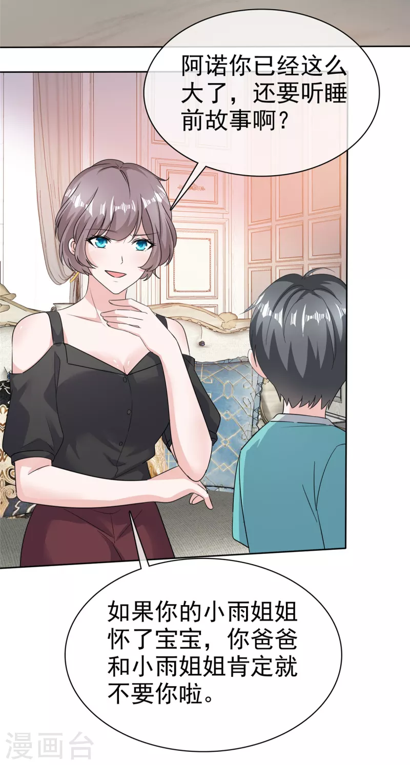 第66话 “色诱”总裁 第3页