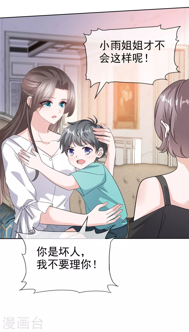 第66话 “色诱”总裁 第4页