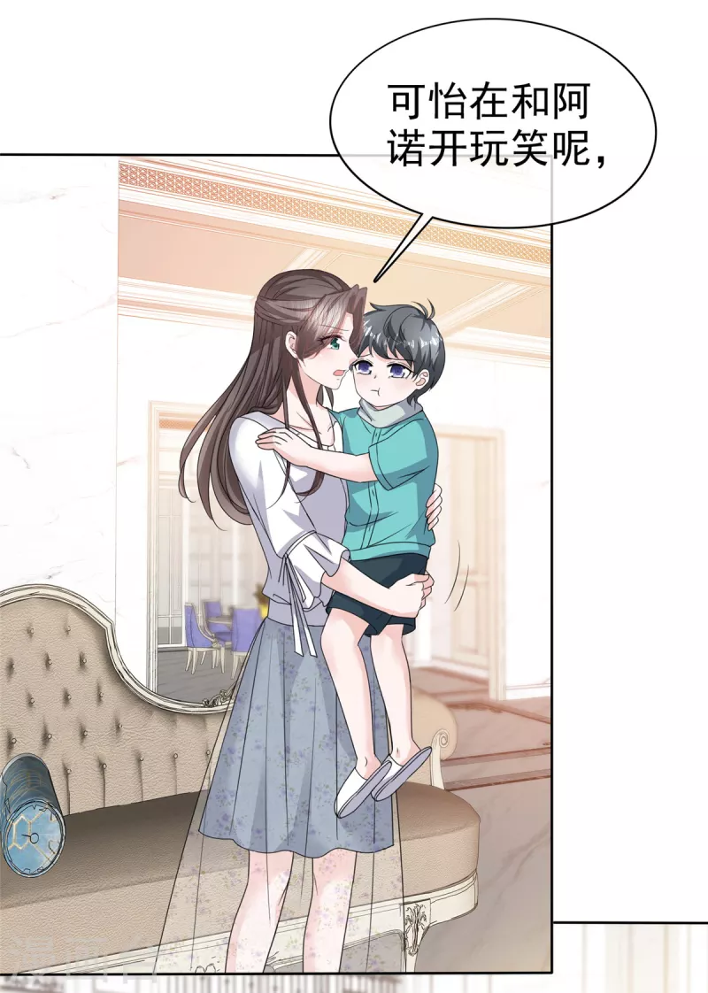 第66话 “色诱”总裁 第5页
