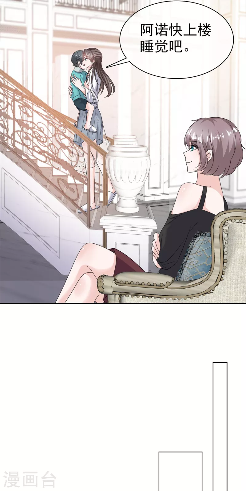 第66话 “色诱”总裁 第6页