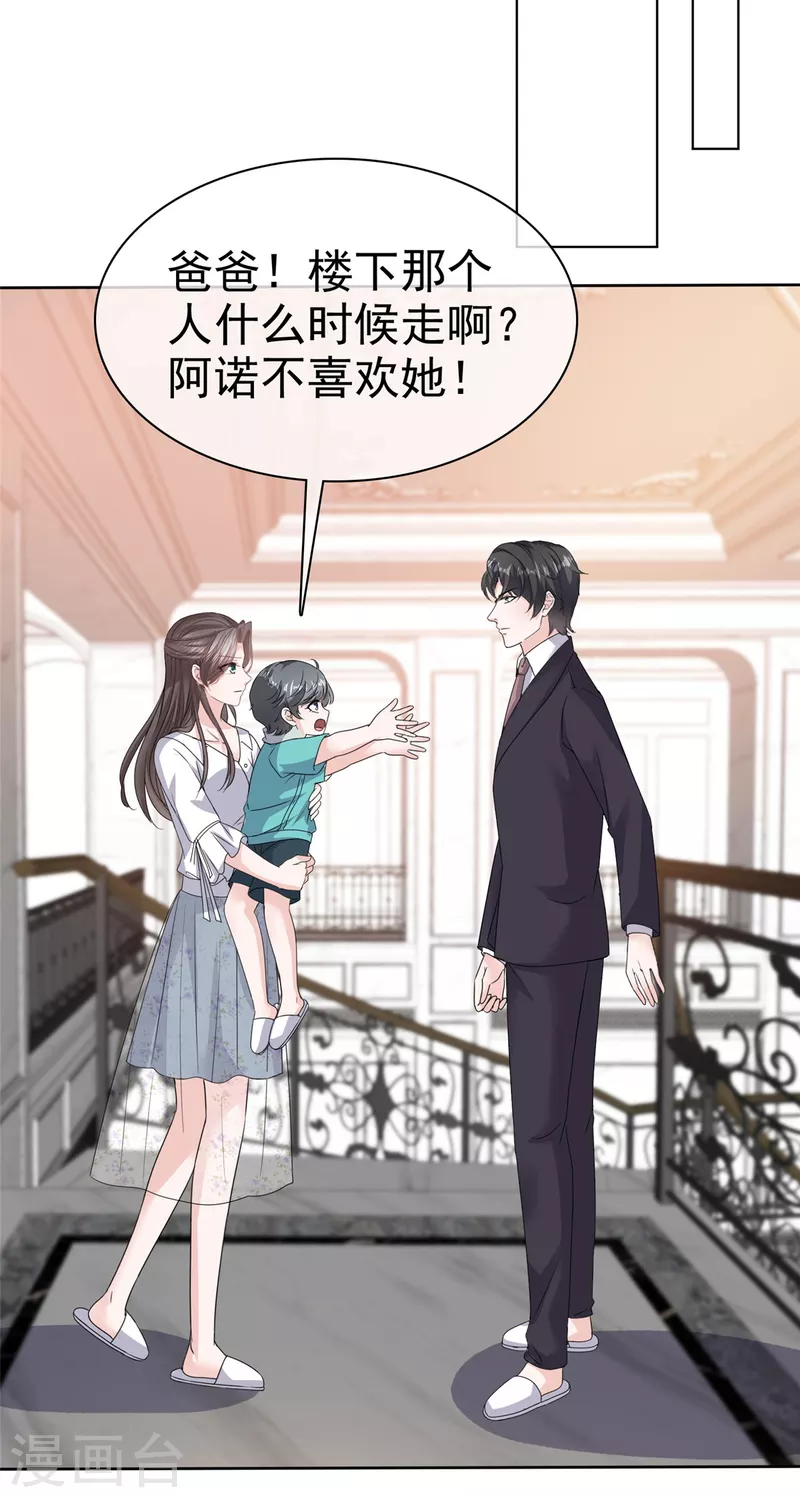 第66话 “色诱”总裁 第7页