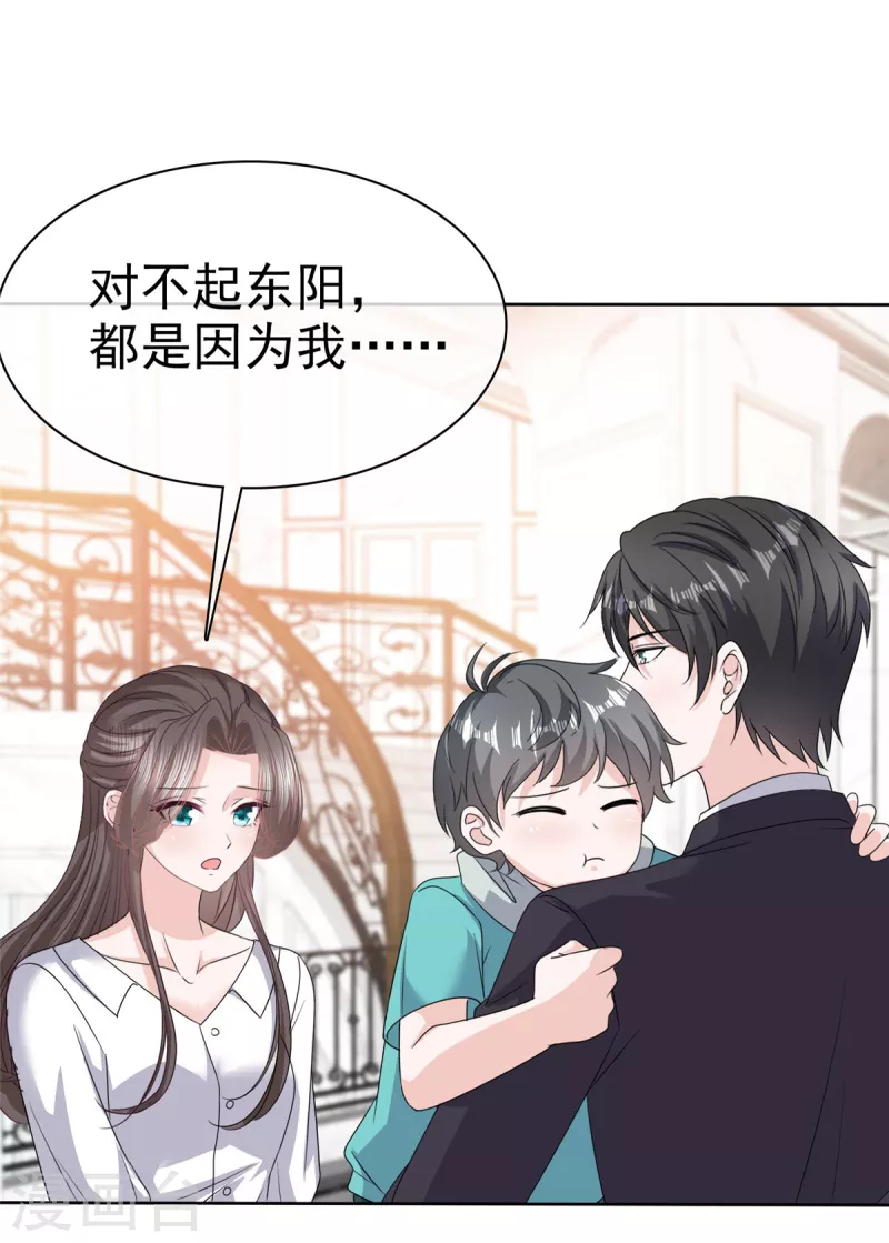 第66话 “色诱”总裁 第8页