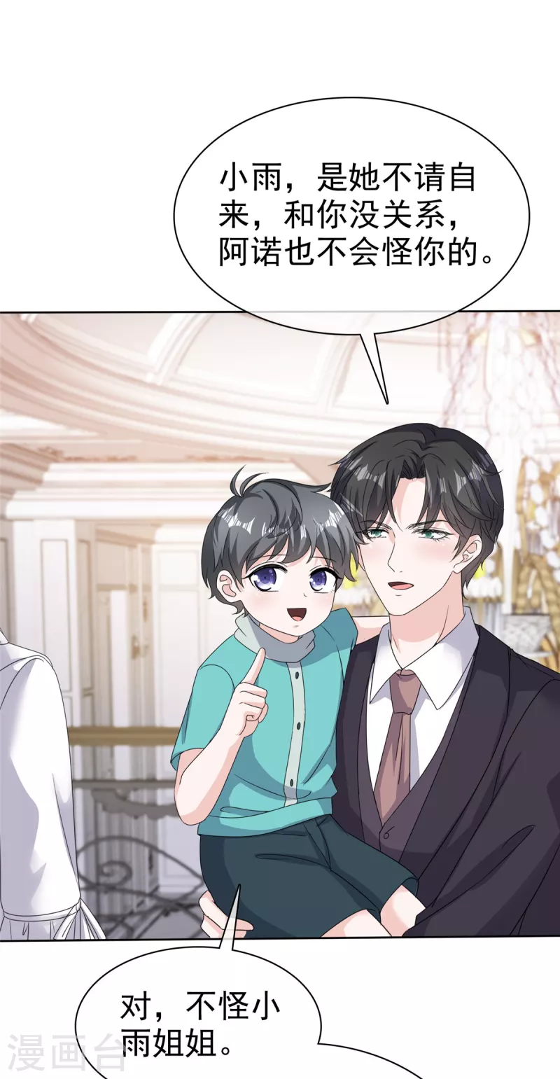 第66话 “色诱”总裁 第9页
