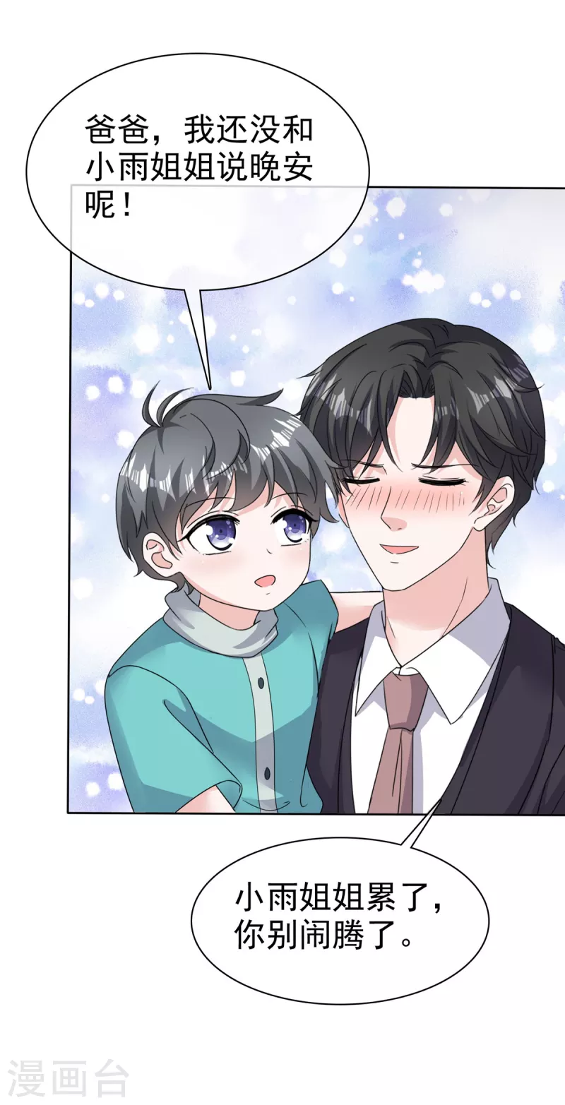 第66话 “色诱”总裁 第11页