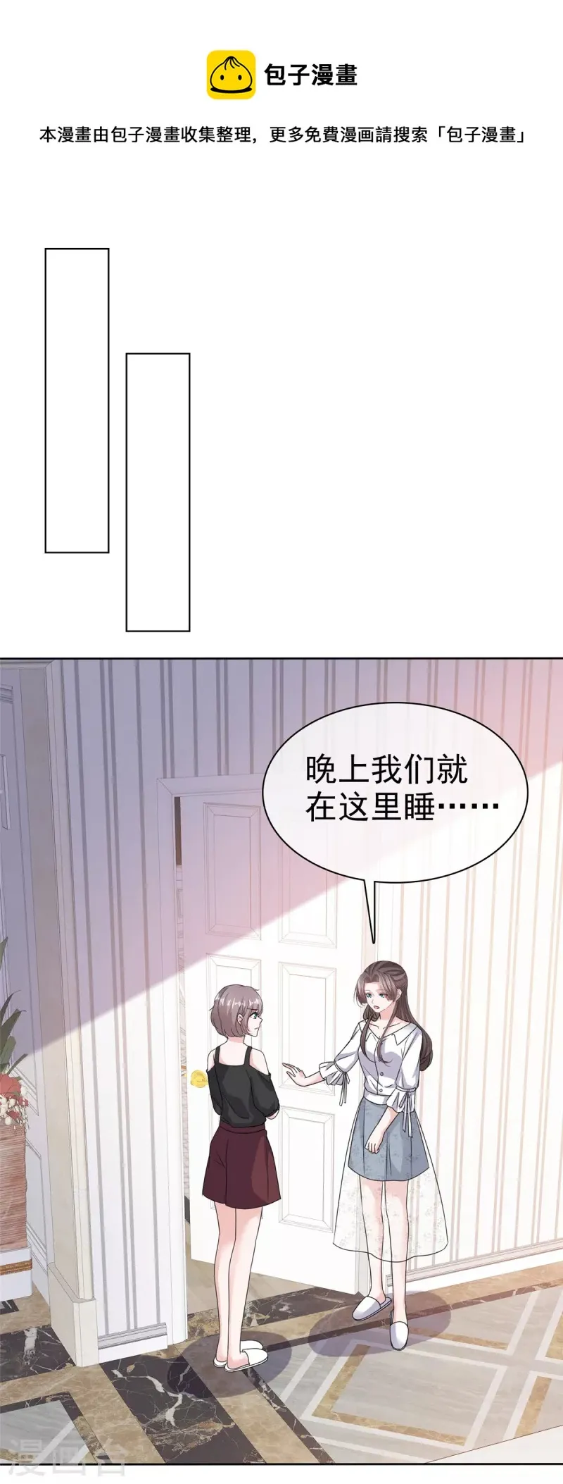 第66话 “色诱”总裁 第12页