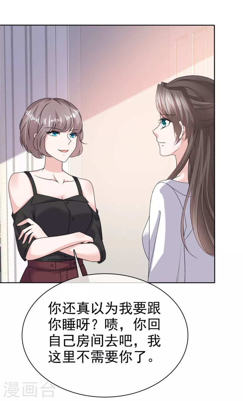 第66话 “色诱”总裁 第13页