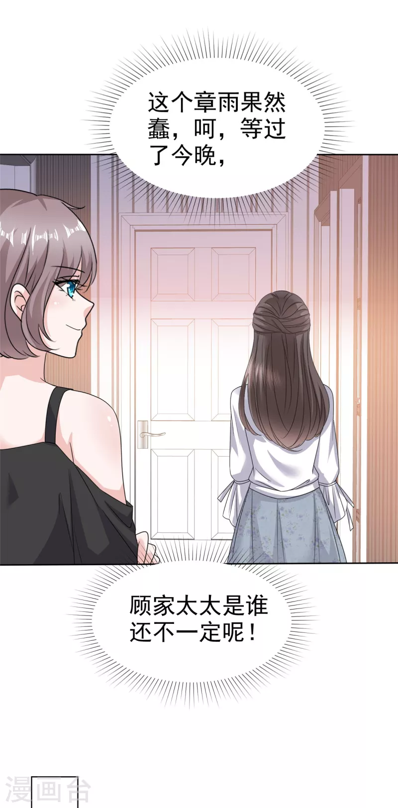 第66话 “色诱”总裁 第15页