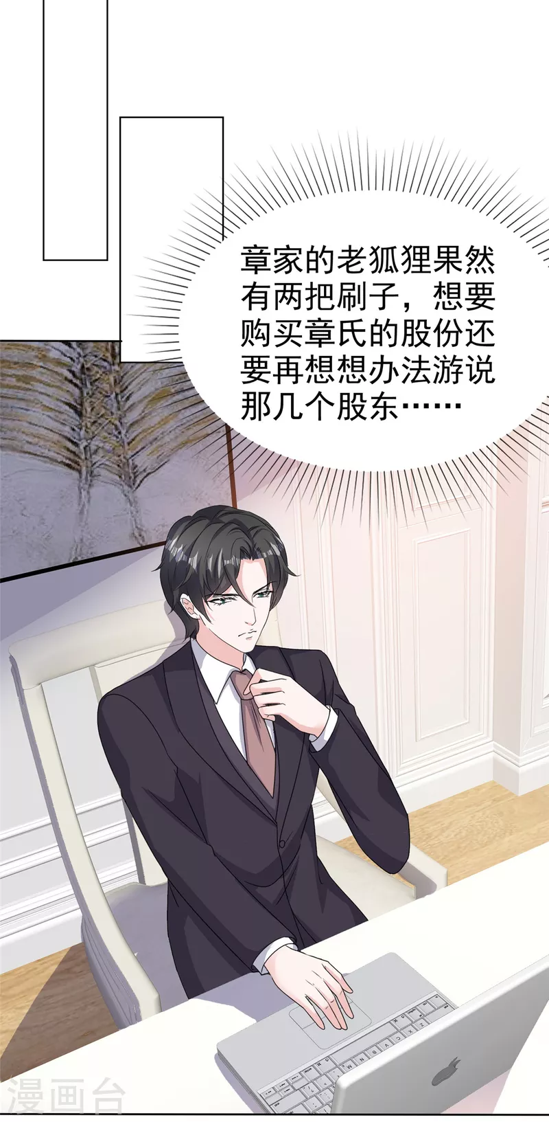 第66话 “色诱”总裁 第16页