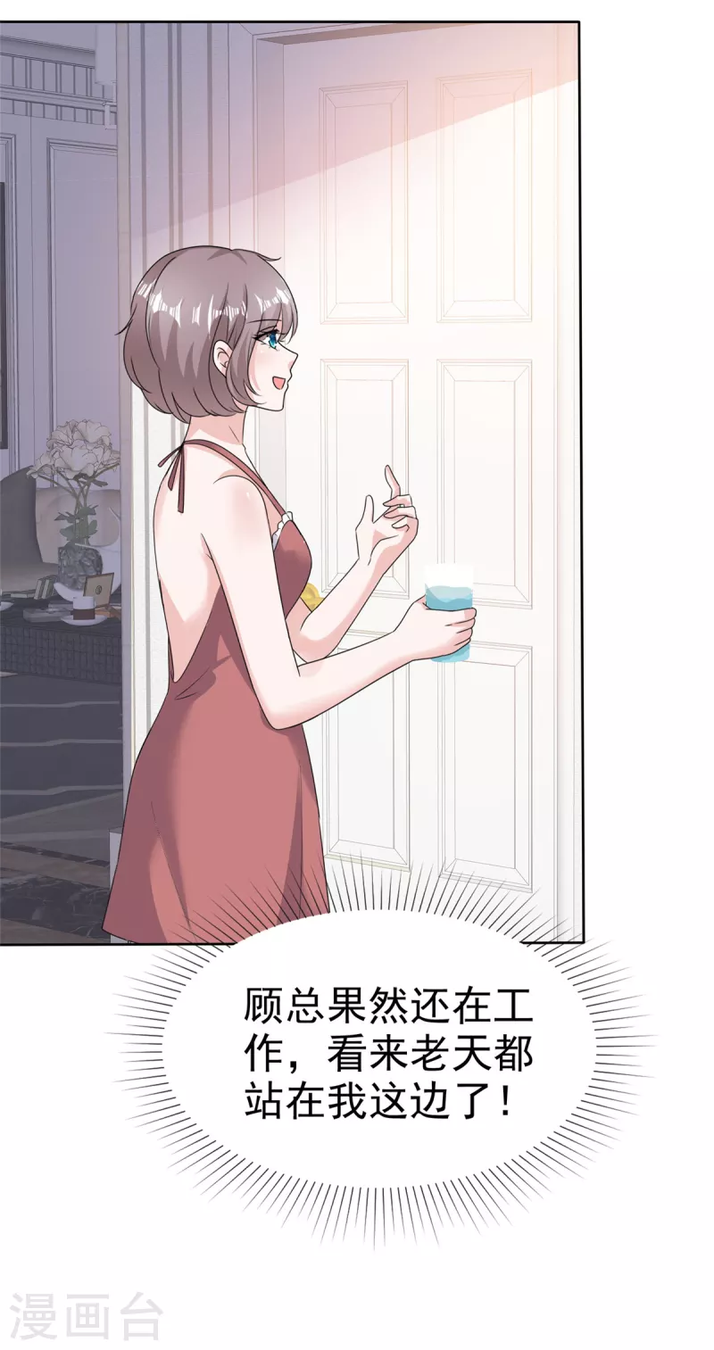第66话 “色诱”总裁 第17页