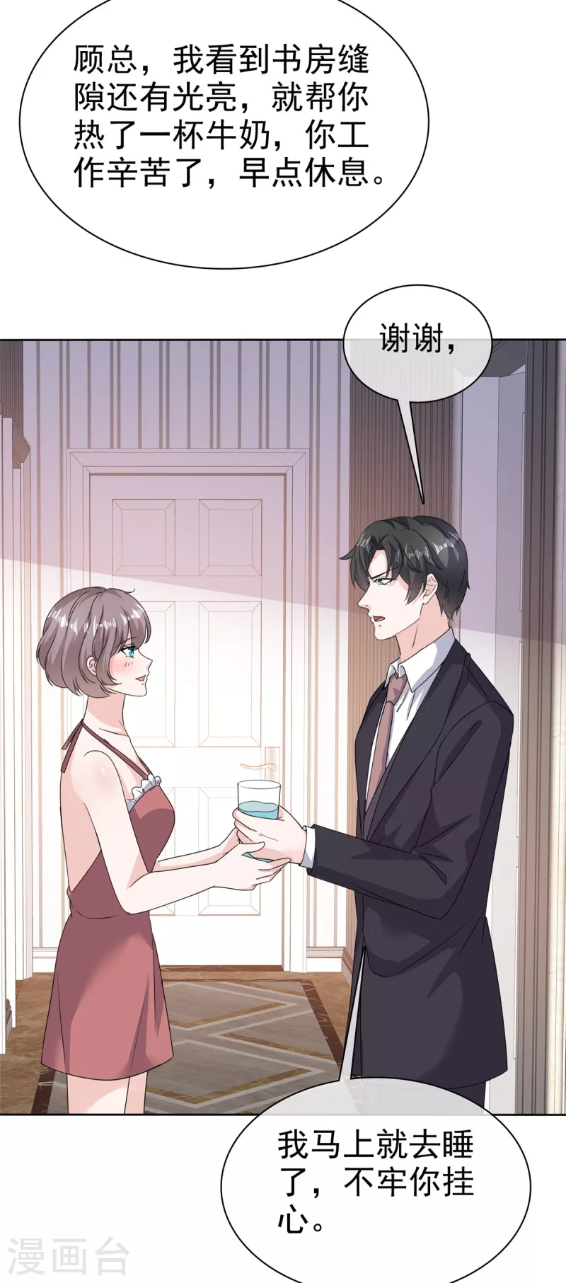 第66话 “色诱”总裁 第19页