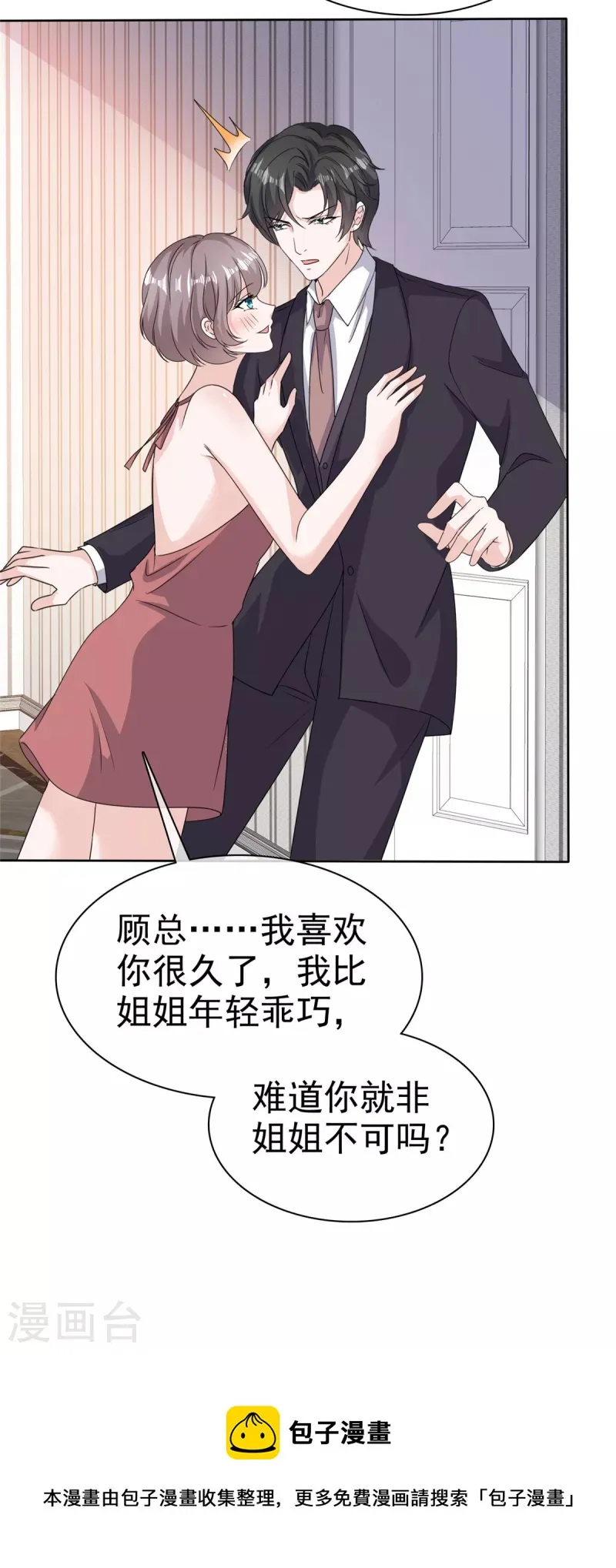 第66话 “色诱”总裁 第20页